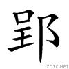 90e2.gif