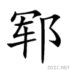 90d3.gif