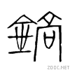 93ac.gif