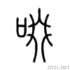 555c.gif
